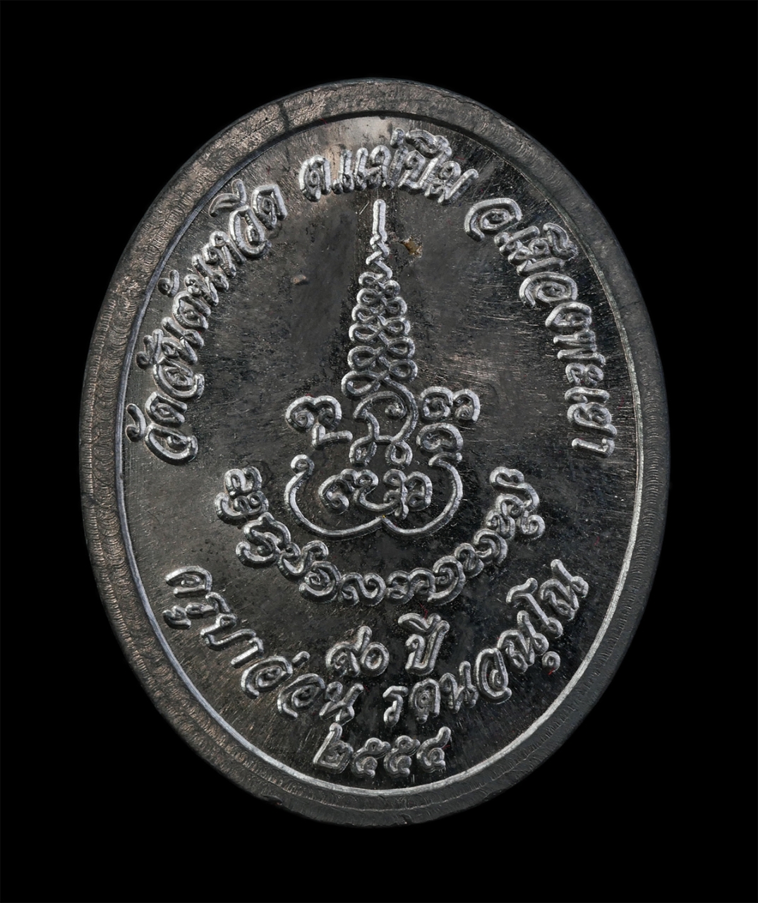 21May25 (44)bp.jpg - เหรียญครูบาอ่อน รัตนวัณโณ วัดสันต้นหวีด ต.แม่ปืม อ.เมือง จ.พะเยา อายุวัฒนมงคล 90 ปี พ.ศ.2554 เหรียญเนื้อตะกั่ว จารยันต์ พระเก่าสวย มวลสารดี พิธีเข้มขล [..] | https://kamulet.in.th